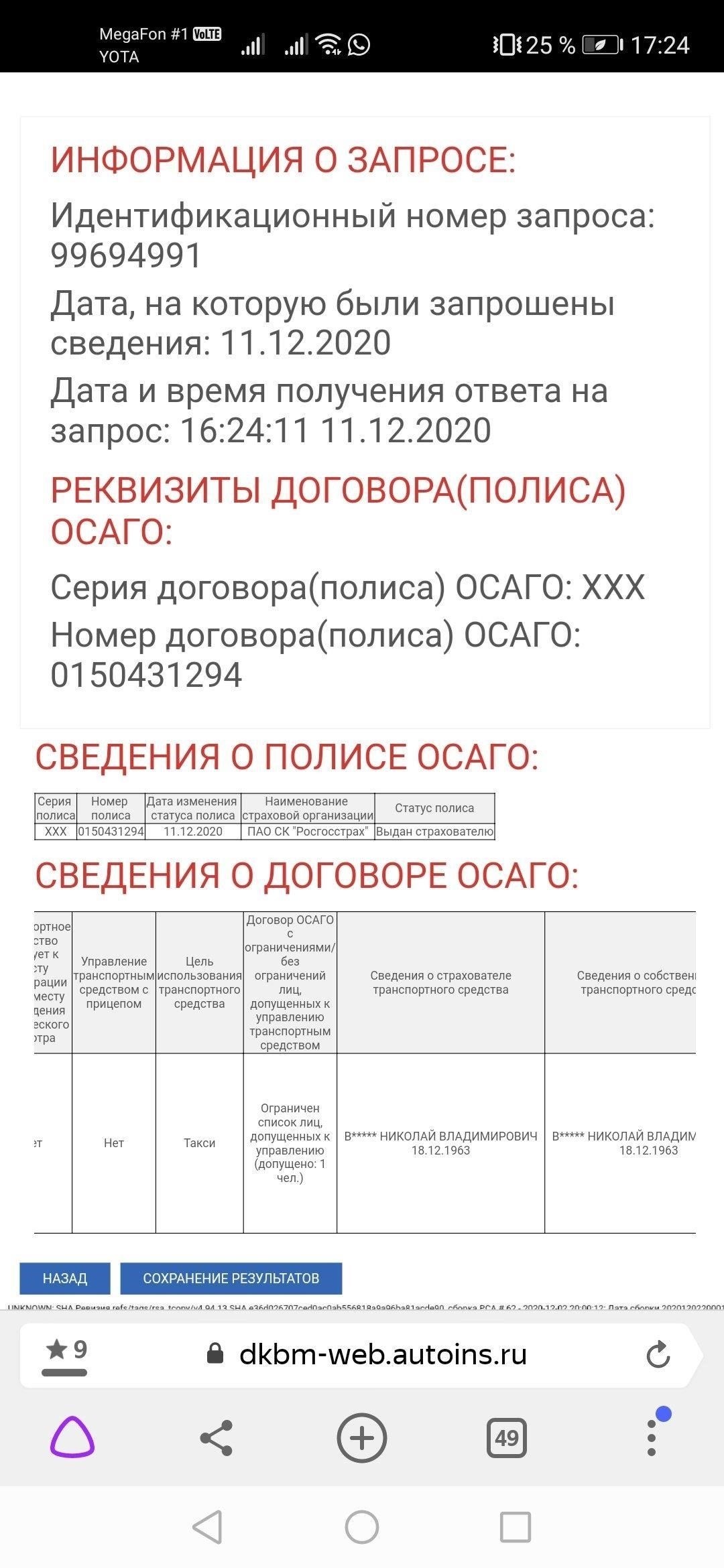 Что делать, если ваш страховой полис не найден в базе данных Росгосстраха