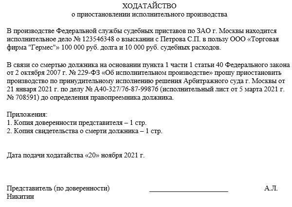 Что необходимо включить в ходатайство о приостановлении исполнительного производства