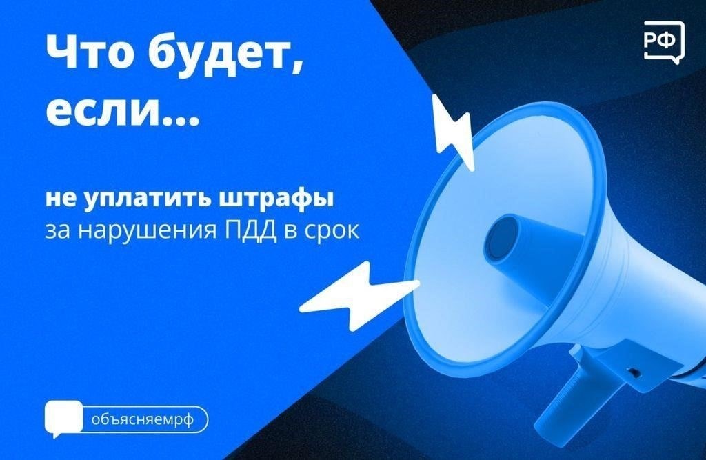 Что произойдет, если юридическое лицо не оплатит штраф за нарушение правил дорожного движения в срок?