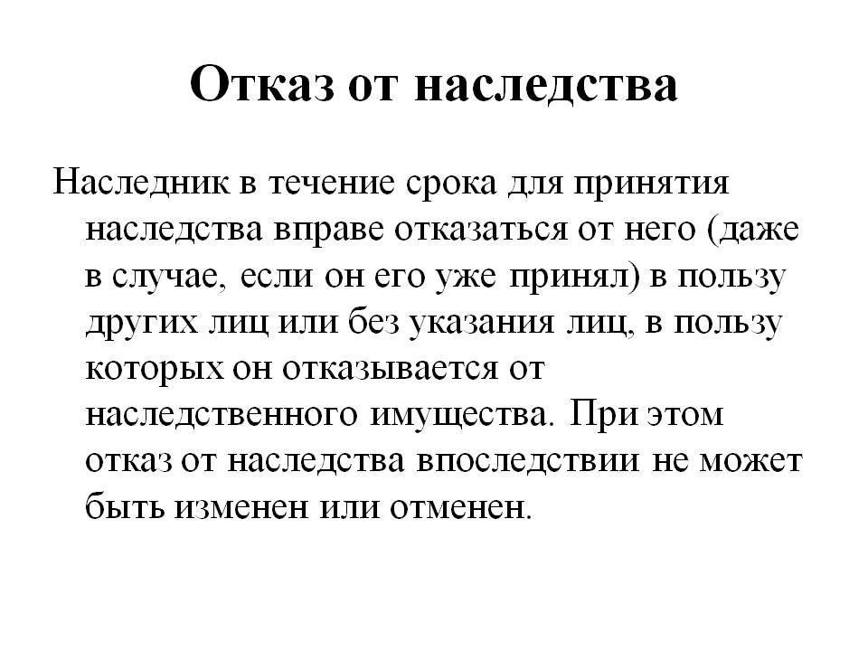 Что произойдет, если наследники откажутся от наследства или примут ограниченное решение?