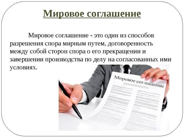 Что такое мировое соглашение об отказе от супружеской поддержки?