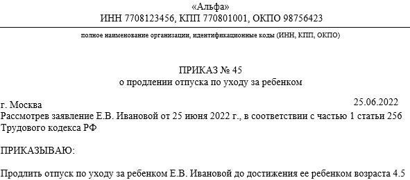 Декретный отпуск и отпуск по уходу за ребенком: Продолжительность и условия оплаты