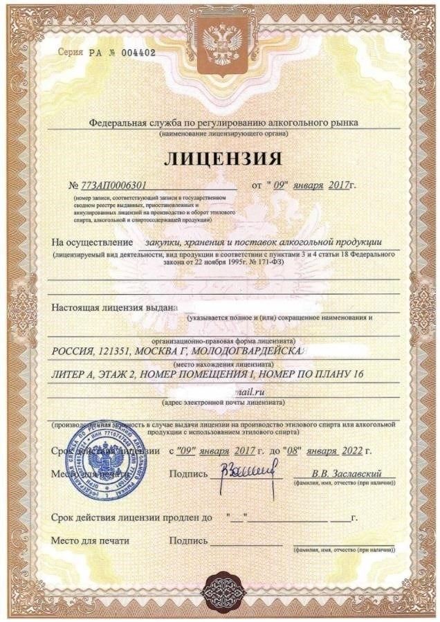 Документы, необходимые для получения лицензии на непищевую спиртосодержащую продукцию