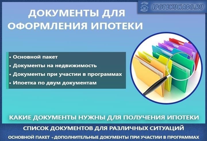Документы, необходимые пенсионерам для получения ипотечного кредита