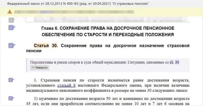 Должности в отраслях с высоким уровнем риска, дающие право на досрочную пенсию