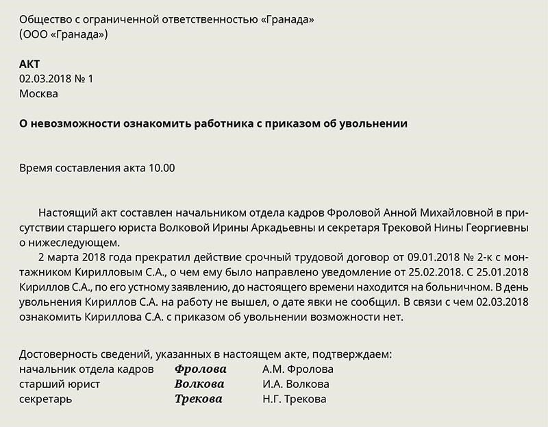 Если сотрудник заболел и не может выйти на работу, необходимо выдать ему больничный лист, который должен быть надлежащим образом оформлен. Если сотрудник решил уволиться, необходимо составить соответствующие приказы как о больничном, так и об увольнении.