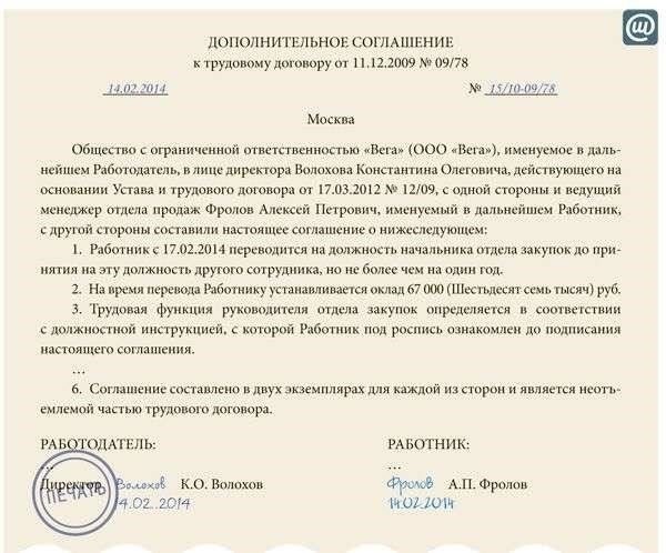 Гарантии работника при временном переводе на другую должность