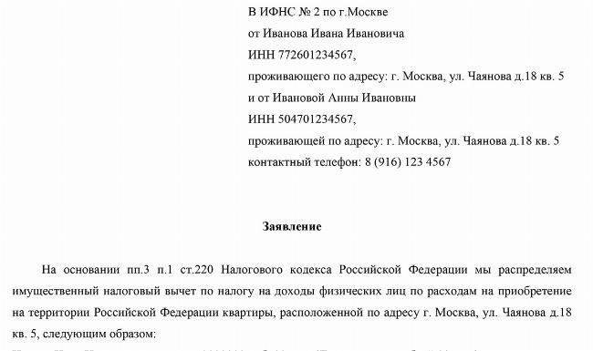 Юридические аспекты разделения вычета на основе долей собственности