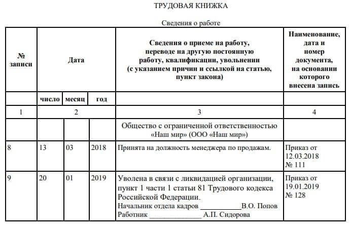 Юридические обязательства по внесению записи об увольнении в трудовую книжкуЛицом, ответственным за подписание записи об увольнении в трудовой книжке, как правило, является генеральный директор или учредитель организации. В случае увольнения генерального директора запись подписывает учредитель как единственный уполномоченный представитель организации. Это требование закрепляется в соглашении о расторжении трудового договора или, в случае отсутствия такого соглашения, определяется внутренними процедурами организации.