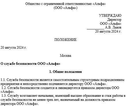 Юридические последствия работы сотрудником службы безопасности без необходимого разрешения