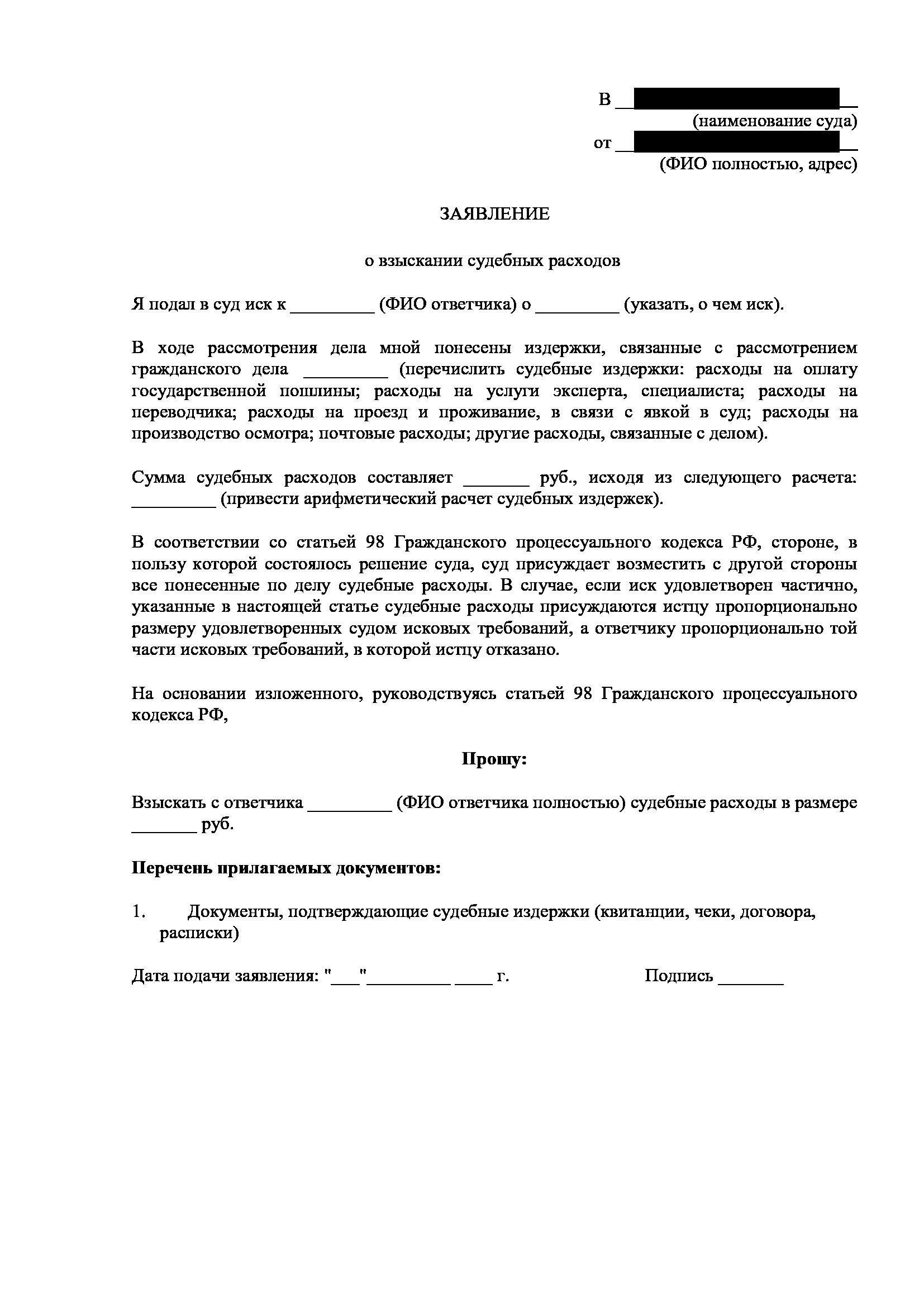 Юридические расходы: Что нужно знать перед подачей иска