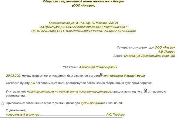 Юридические ресурсы и поддержка при подаче заявления о расторжении договора