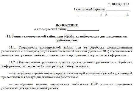 Юридическое определение коммерческой тайны в 2024 году