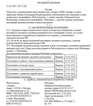 Изучите контракт сотрудника и политику компании