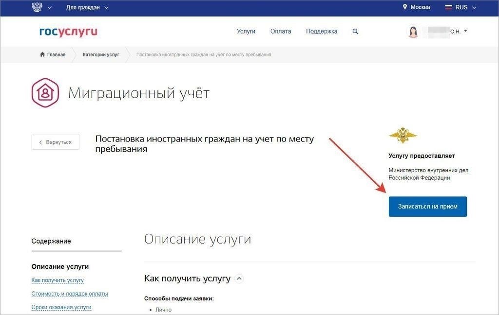 Как иностранный гражданин может самостоятельно зарегистрироваться в Министерстве внутренних дел