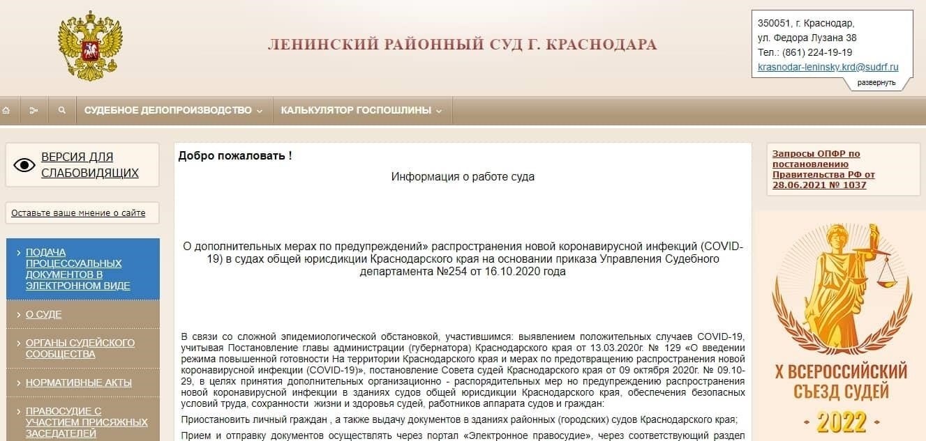 Как найти информацию о слушании дела по фамилии в Ленинском суде