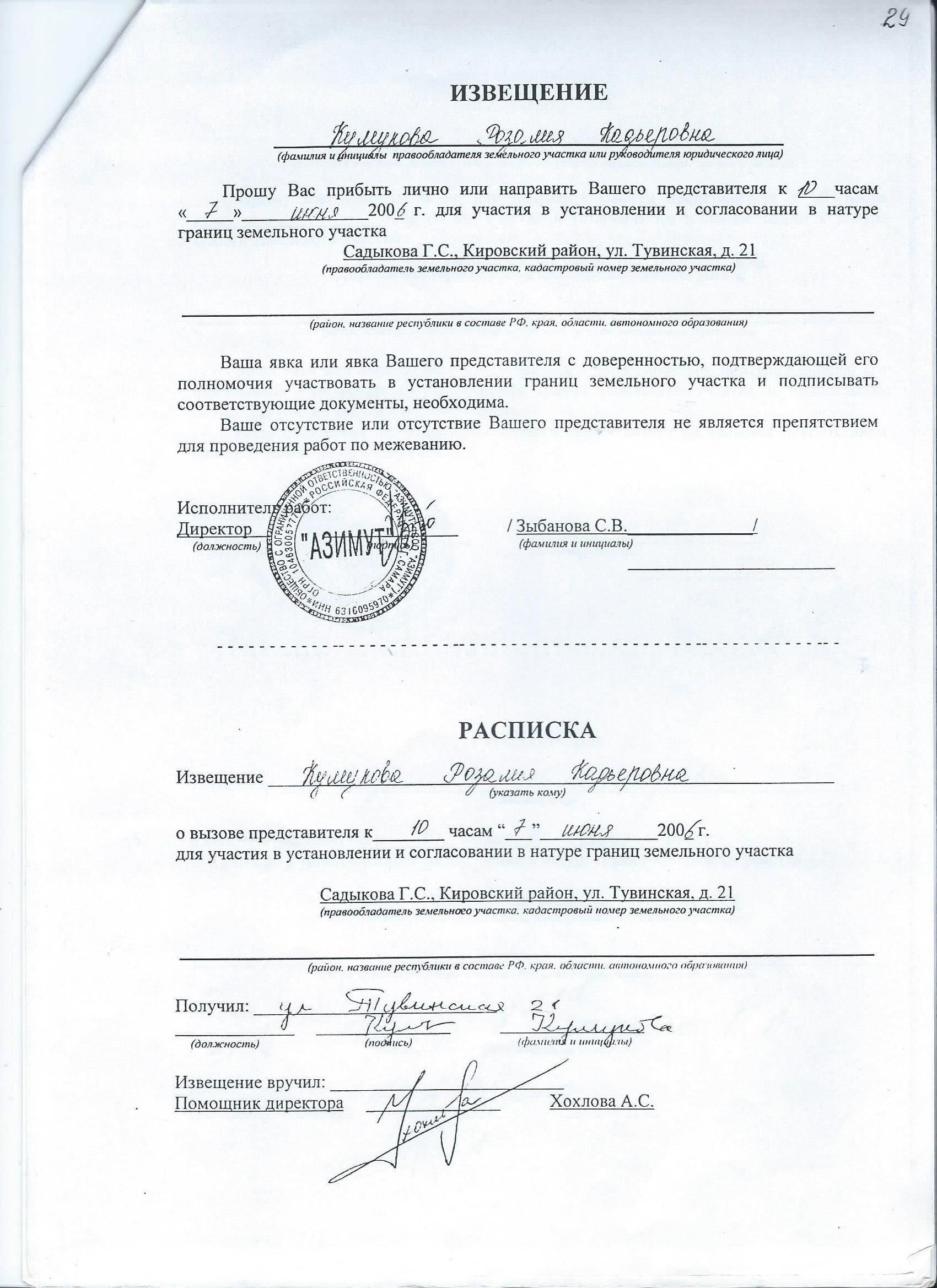 Как официально получить согласие соседей на межевание земельного участка