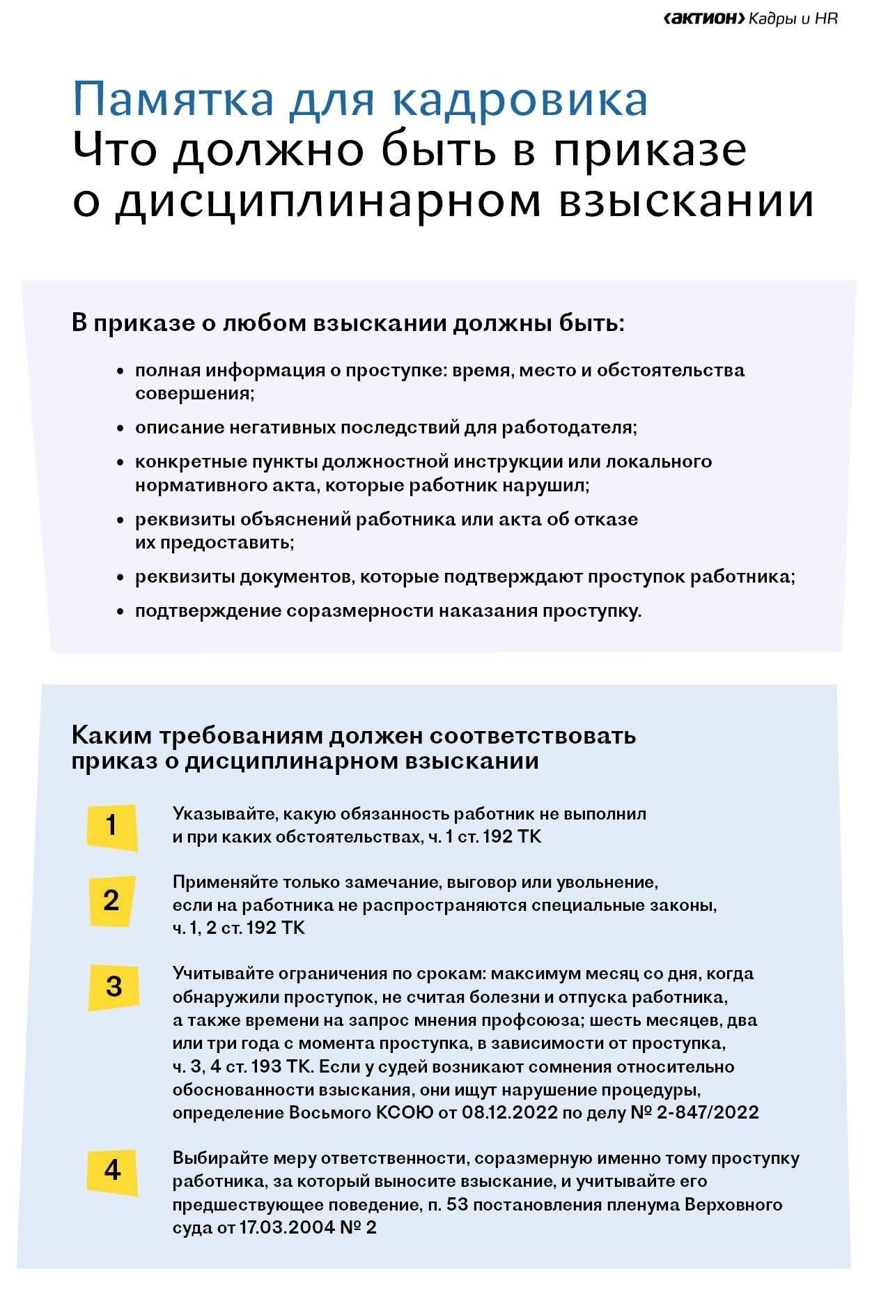 Как оспорить дисциплинарное взыскание в суде: Пошаговое руководство