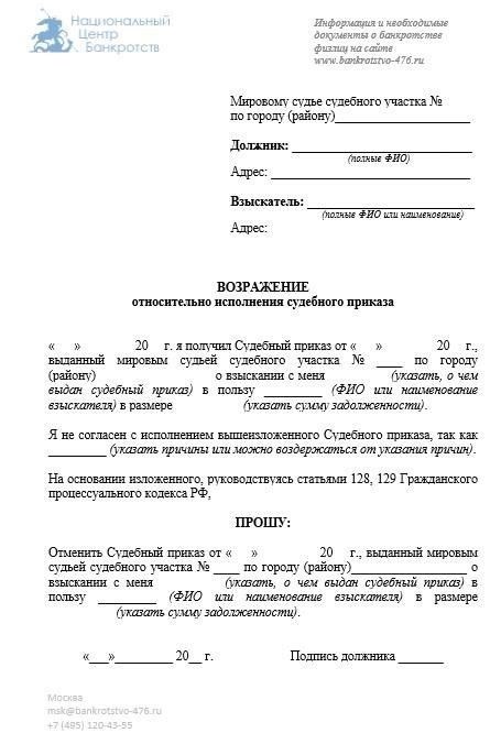 Как подать ходатайство об отмене судебного решения