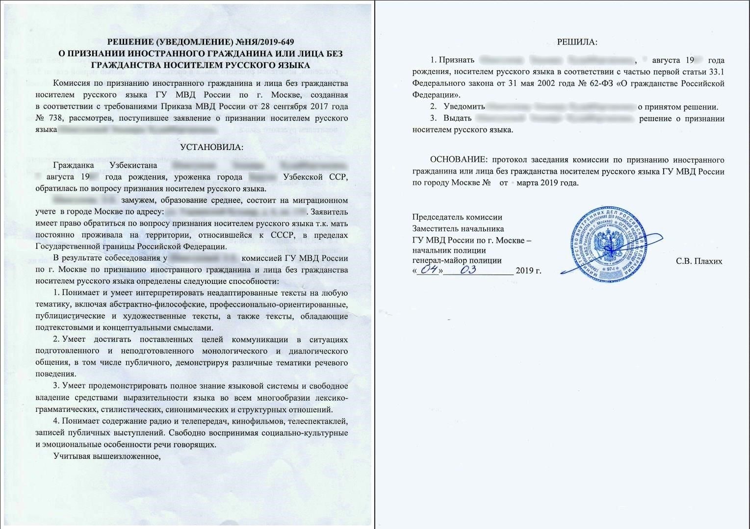 Как подать заявление на гражданство на основании владения русским языком?