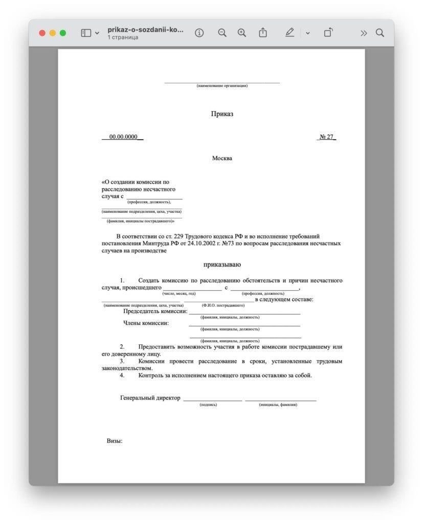 Как подать заявление о травме или профессиональном заболевании в 2024 году