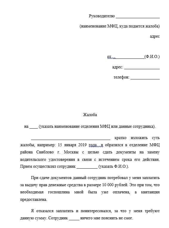 Как подать заявление в МФЦ