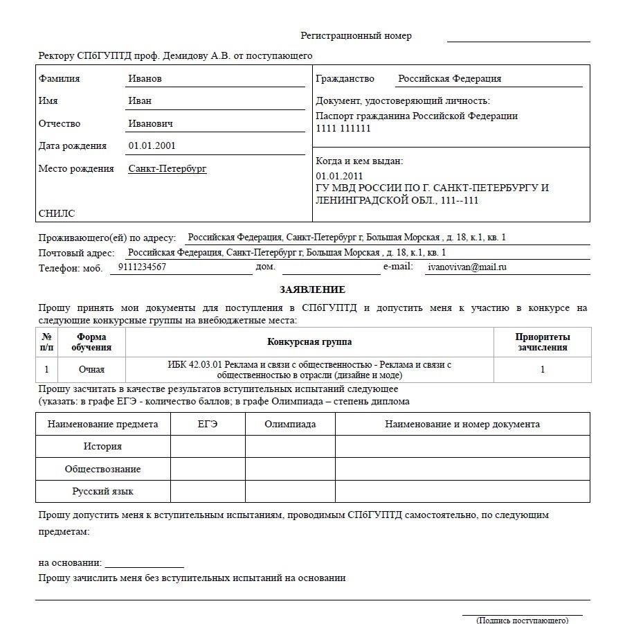 Как подать заявление в приемную комиссию