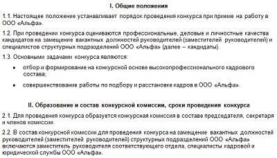 Как подготовить документацию о профессиональном опыте для участия в конкурсах на замещение вакантных должностей