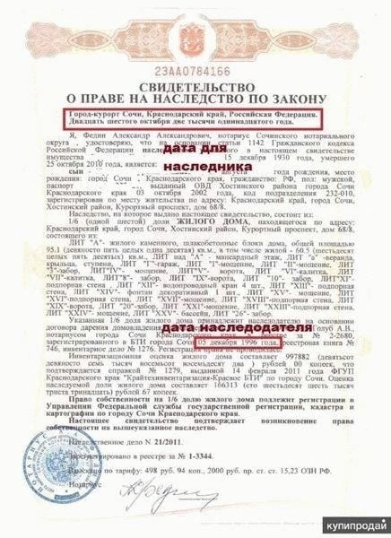 Как подготовить официальный документ для оспаривания претензий по поводу наследования имущества