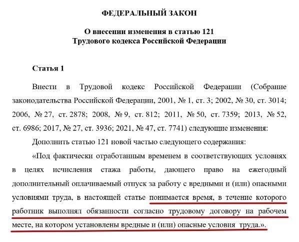 Как подсчитать стаж работы в опасных условиях труда