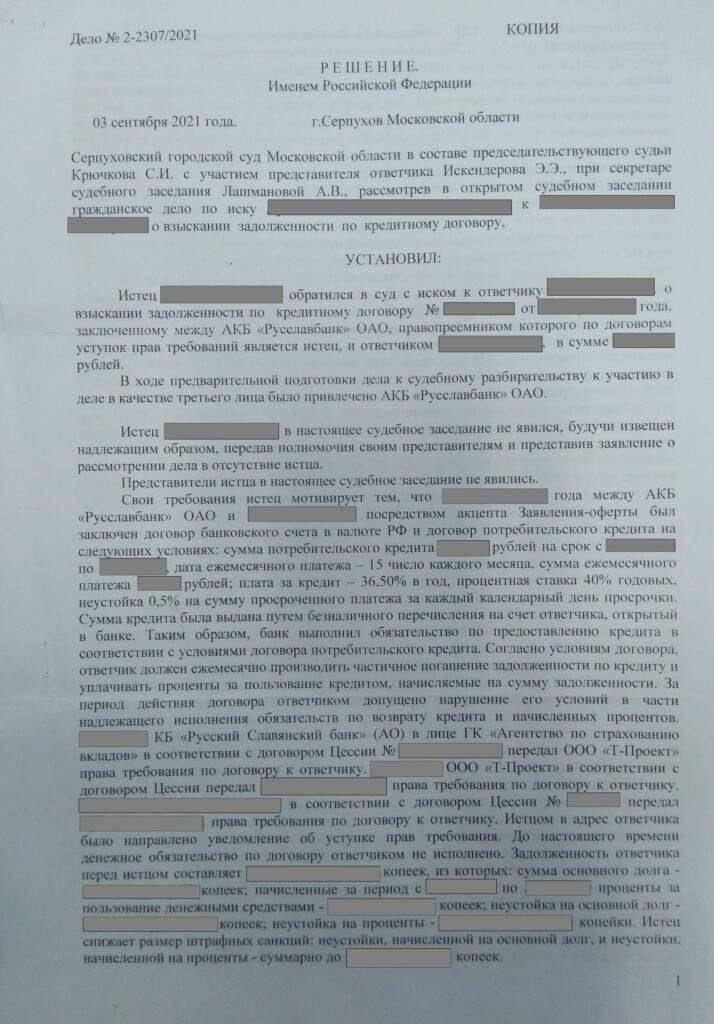 Как постановление суда влияет на споры по потребительским кредитам