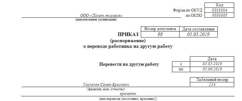 Как правильно оформить приказ о переводе сотрудника