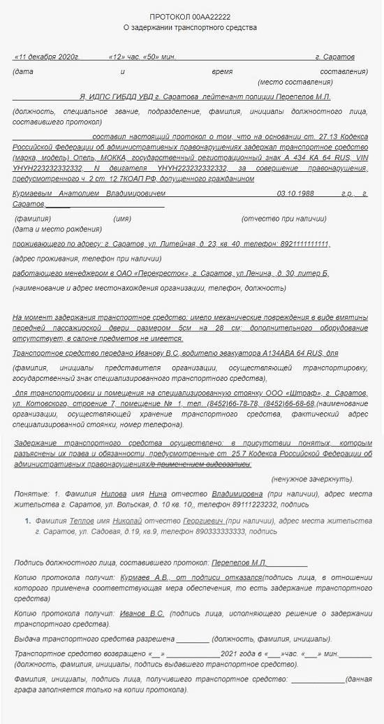 Как происходит задержание транспортного средства согласно Кодексу об административных правонарушенияхВ случаях административных правонарушений власти могут задержать транспортное средство, если оно мешает проезду или нарушает правила дорожного движения. Согласно правилам, процесс задержания начинается с составления протокола инспектором. В этом протоколе указывается причина задержания и могут быть оговорены условия временного хранения.