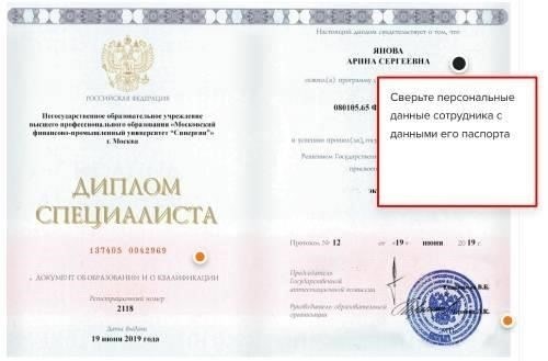 Как проверить легальность диплома врача