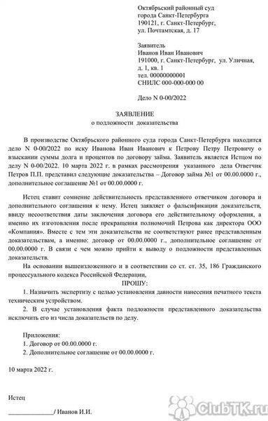 Как собрать доказательства перед подачей заявления