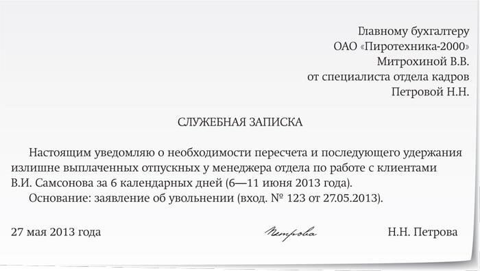 Как сообщить об увольнении сотрудника во время отпуска
