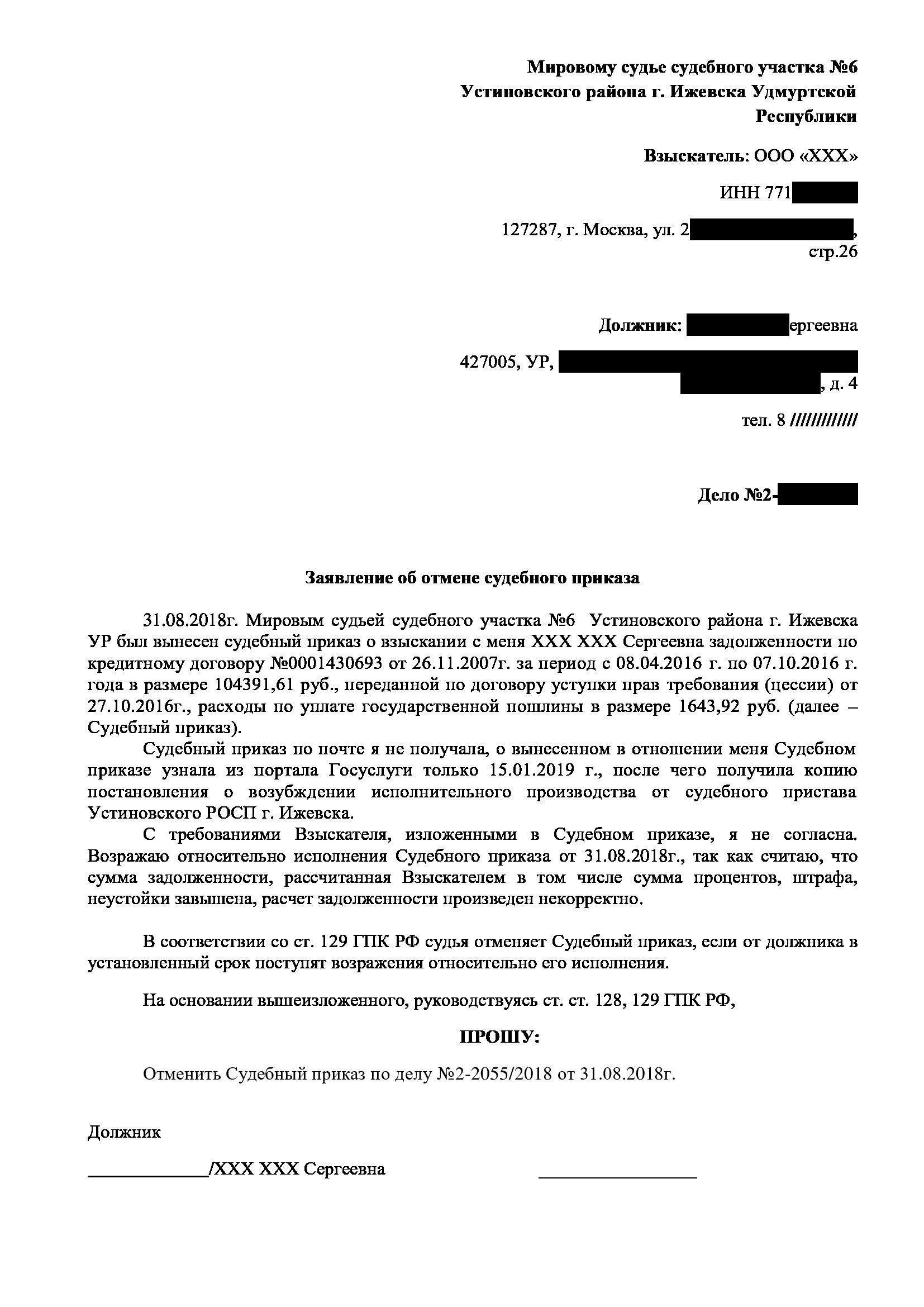 Как составить ходатайство об отмене вступившего в законную силу судебного решения