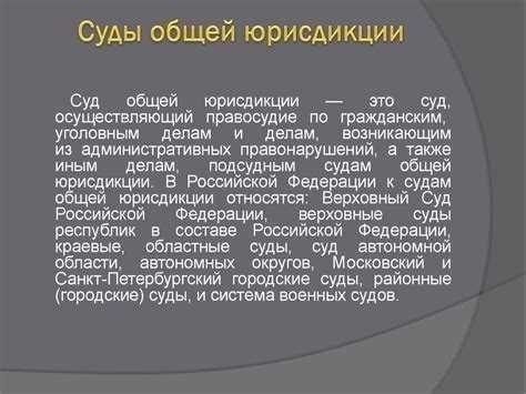 Как суд определяет юрисдикцию по уголовным делам