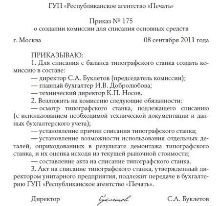Как унитарные организации должны учитывать амортизацию для целей налогообложения
