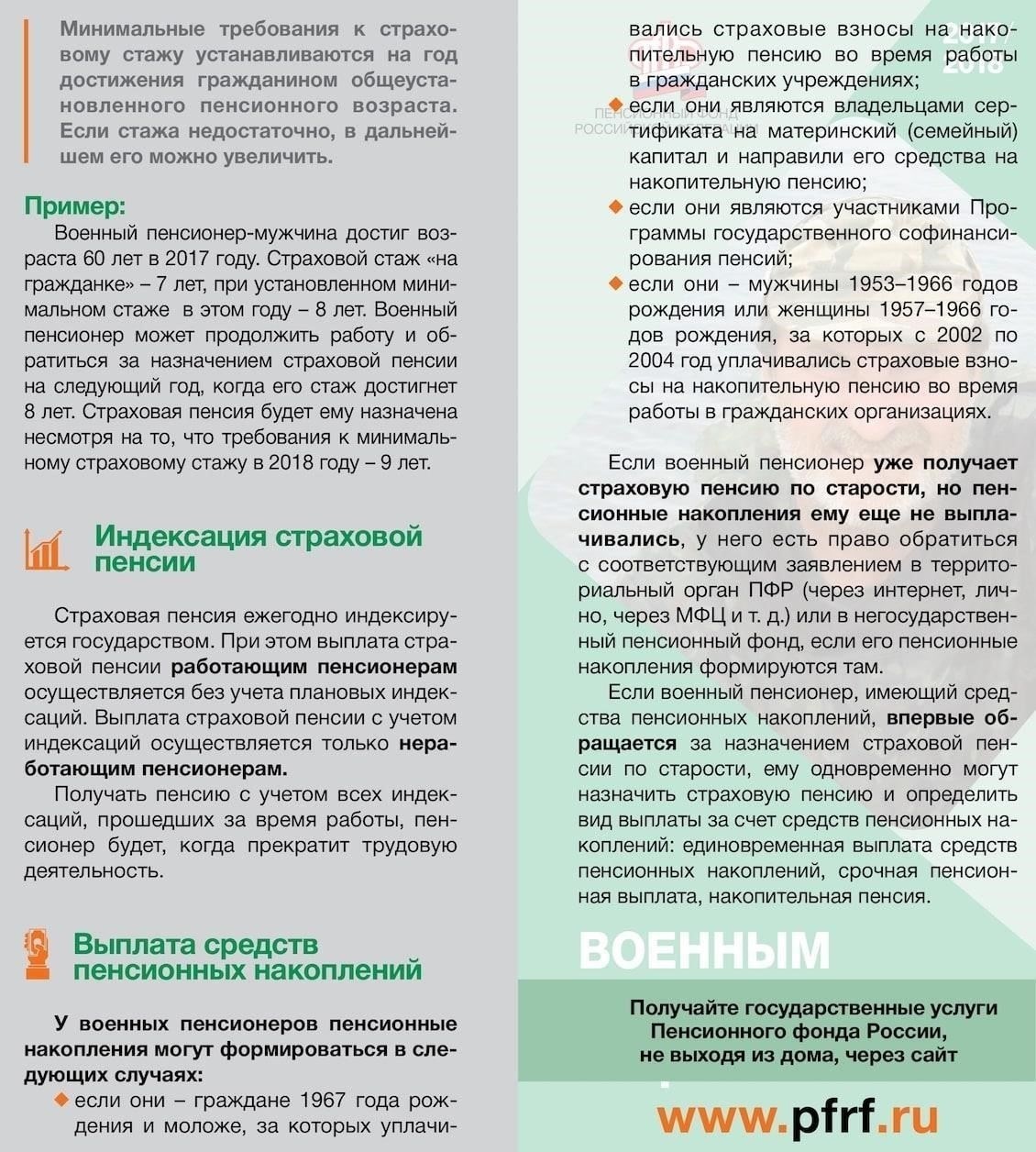 Как военные пенсионеры могут увеличить размер второй пенсии
