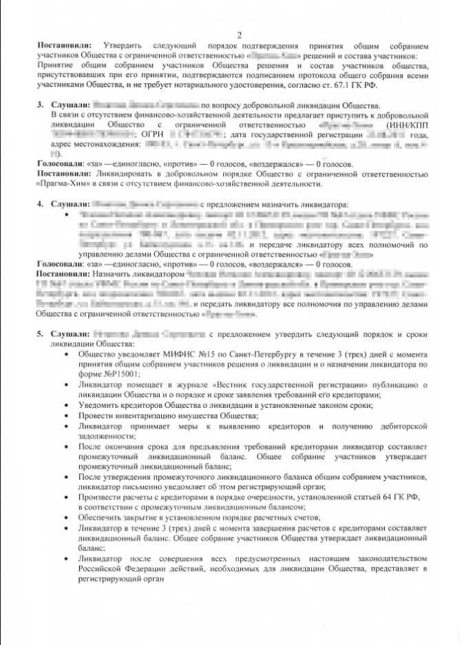 Как закрыть ООО онлайн: Пошаговое руководство