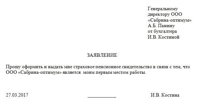 Как заполнить форму заявления на обновление СНИЛС