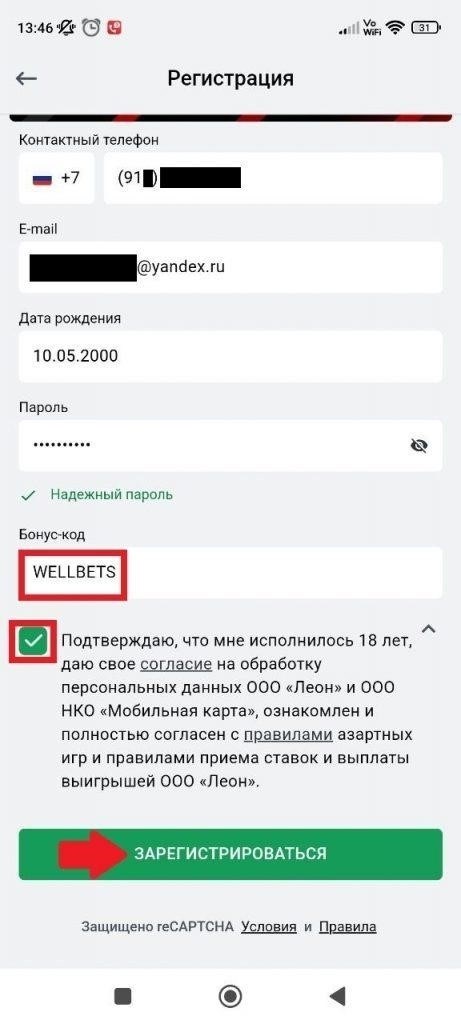 Как зарегистрироваться на сайте букмекерской конторы Леон в России