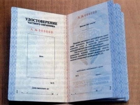 Какие документы требуются для продления лицензии частного охранника?