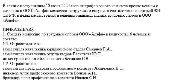 Категории трудовых споров, подлежащих судебному рассмотрению