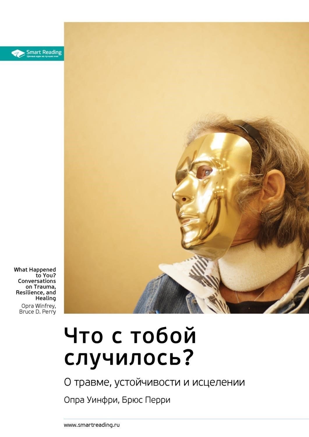 Ключевые выводы об эмоциональном исцелении из книги «Я хочу любить своего врага»