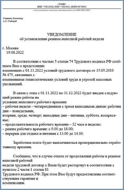 Когда можно уволить сотрудника, работающего неполный рабочий день, в связи с заменой его штатным сотрудником?