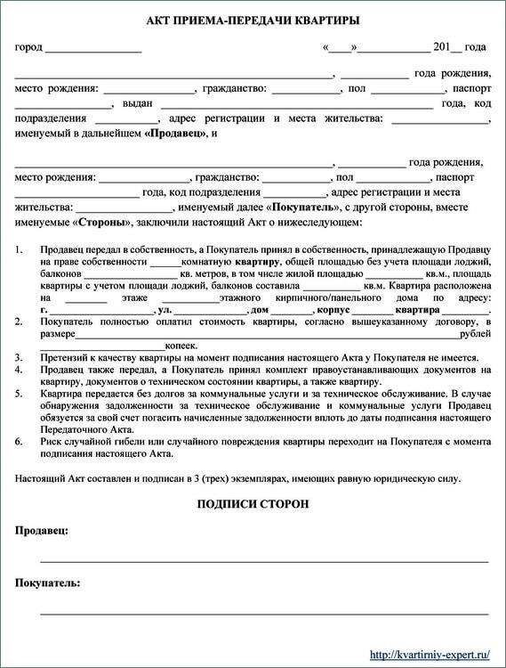 Когда следует подписывать передаточный акт в процессе продажи?
