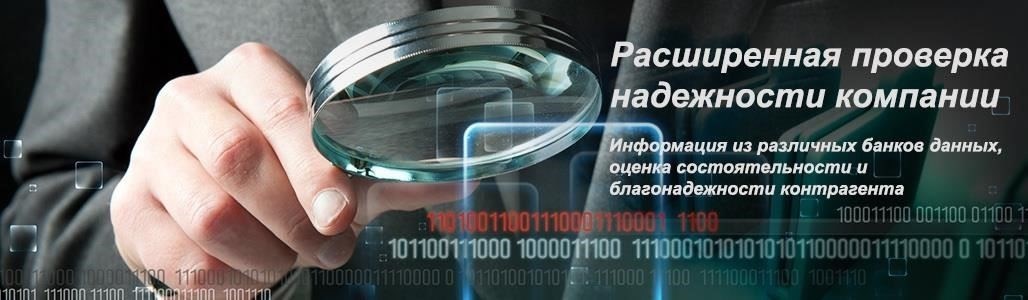 Контактная информация и проверка надежности компании