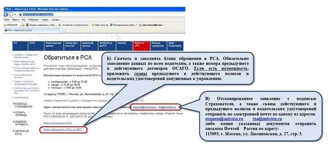 Корректировка КБМ в базе данных РСА